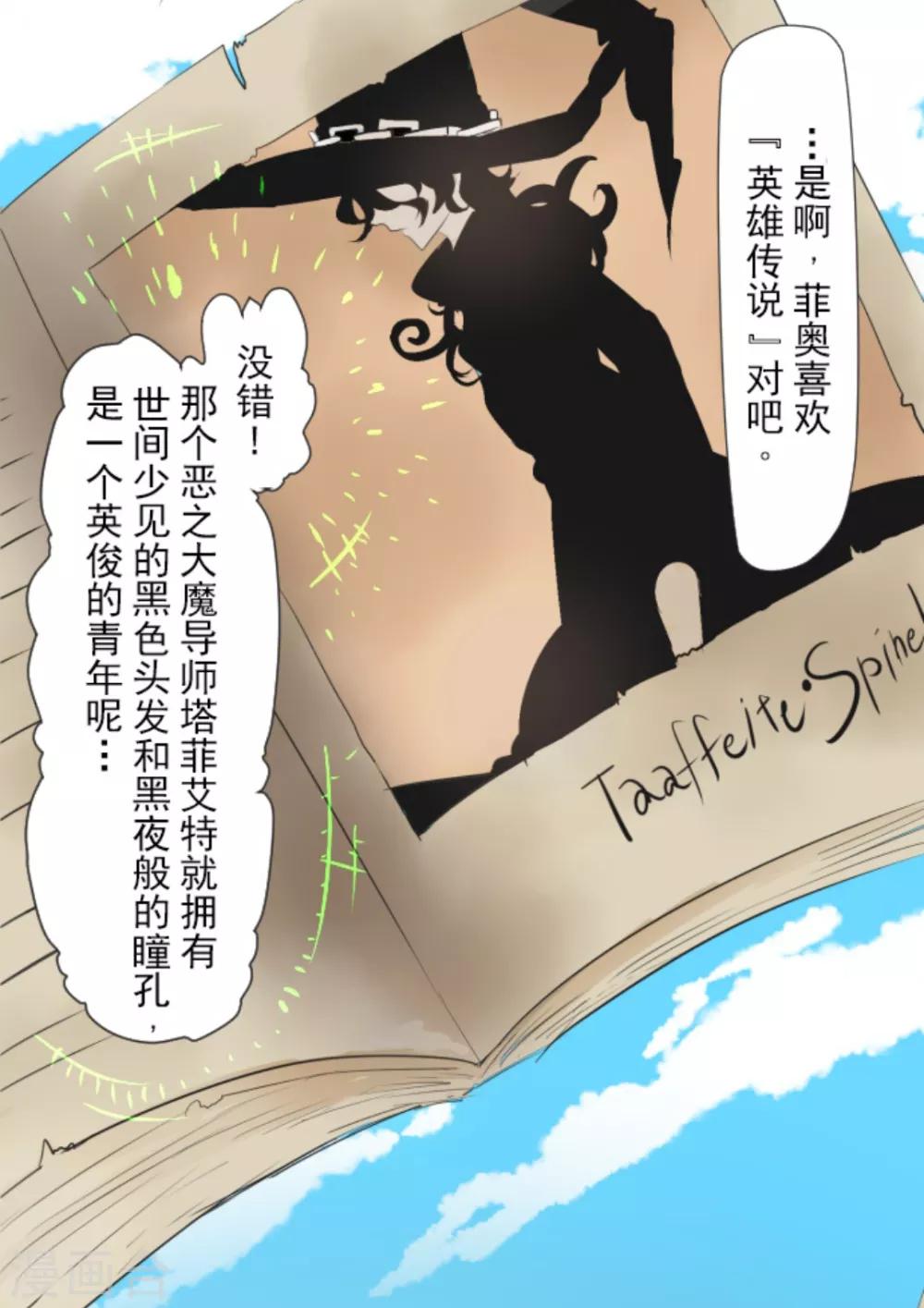 《他和她的魔法契约》第2话 搭档 第8页
