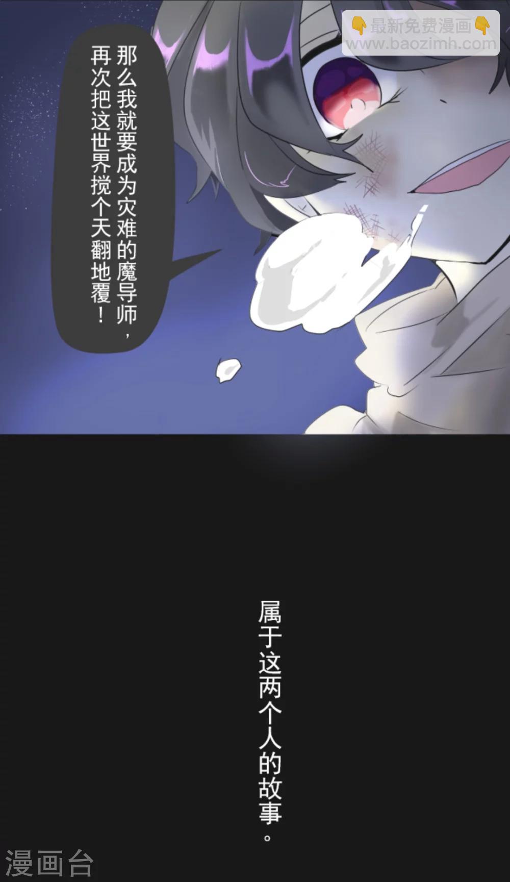 《他和她的魔法契约》第1话 恶与善 第10页