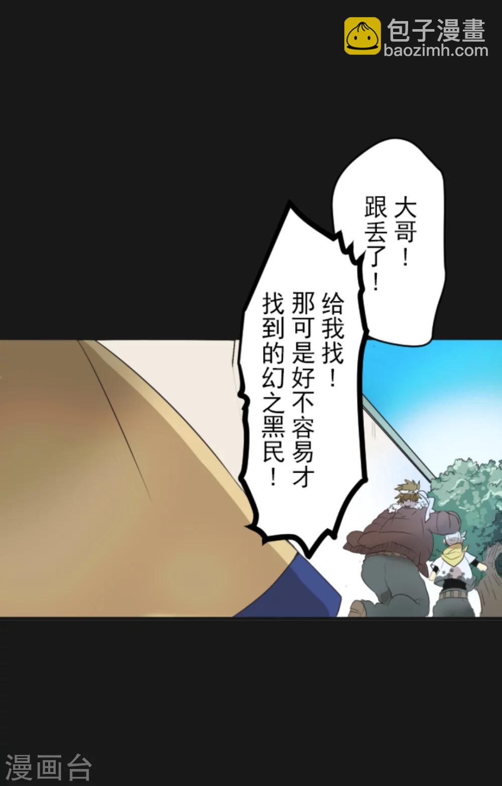 《他和她的魔法契约》第1话 恶与善 第11页