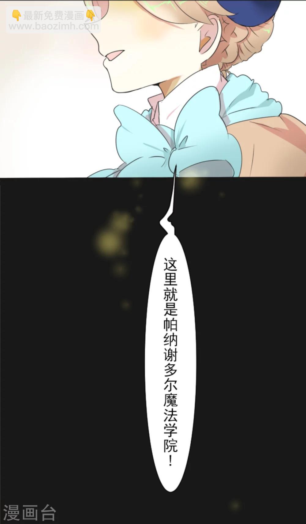 《他和她的魔法契约》第1话 恶与善 第12页