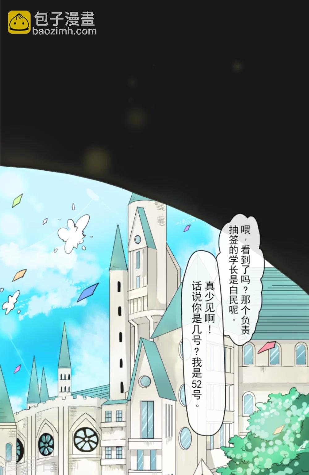 《他和她的魔法契约》第1话 恶与善 第13页