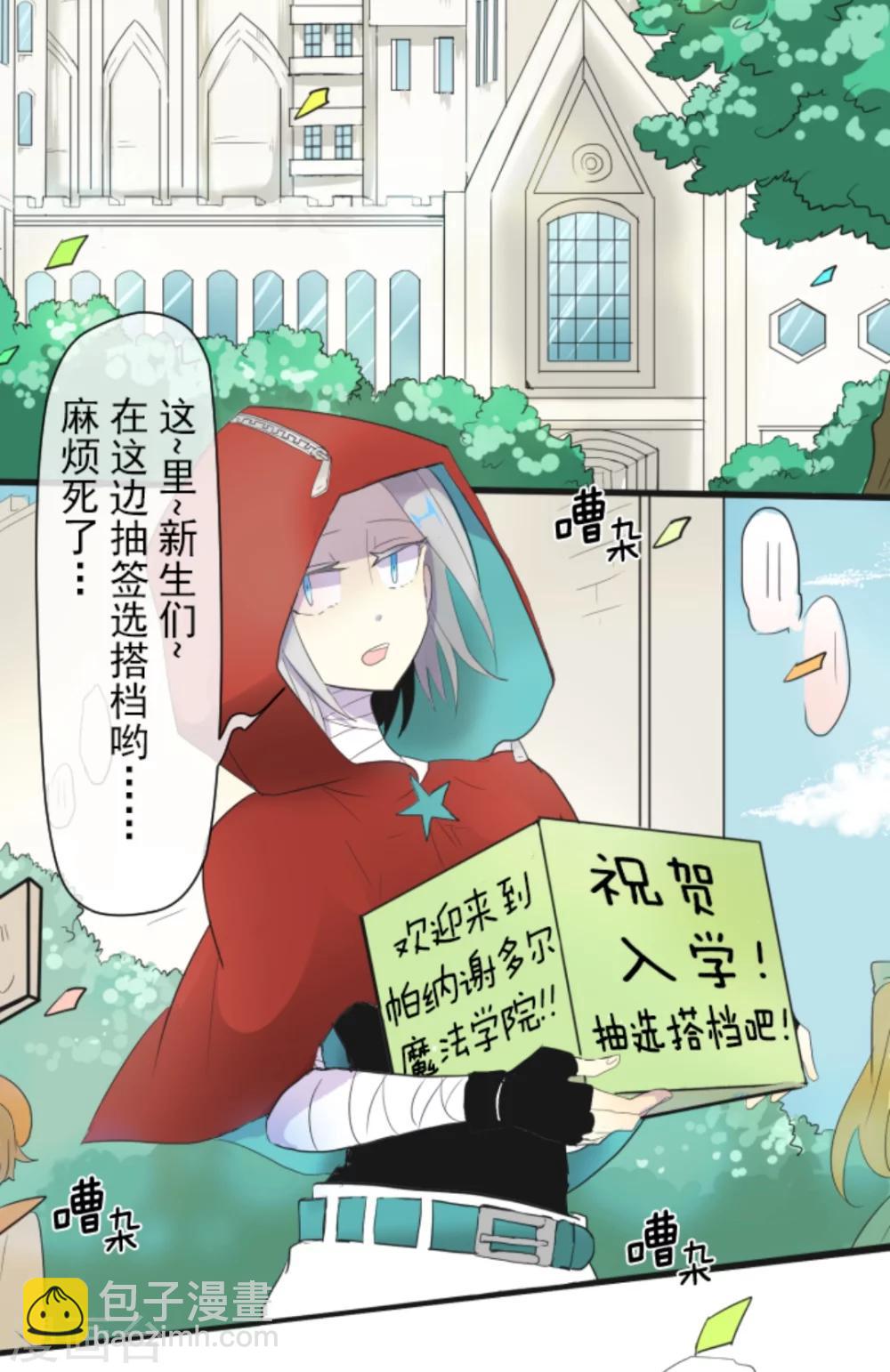 《他和她的魔法契约》第1话 恶与善 第14页