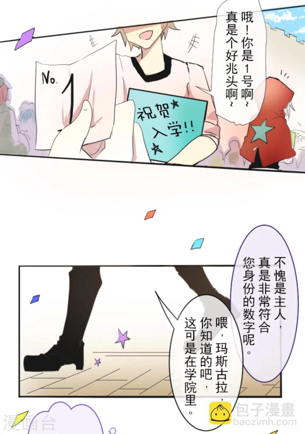 《他和她的魔法契约》第1话 恶与善 第15页