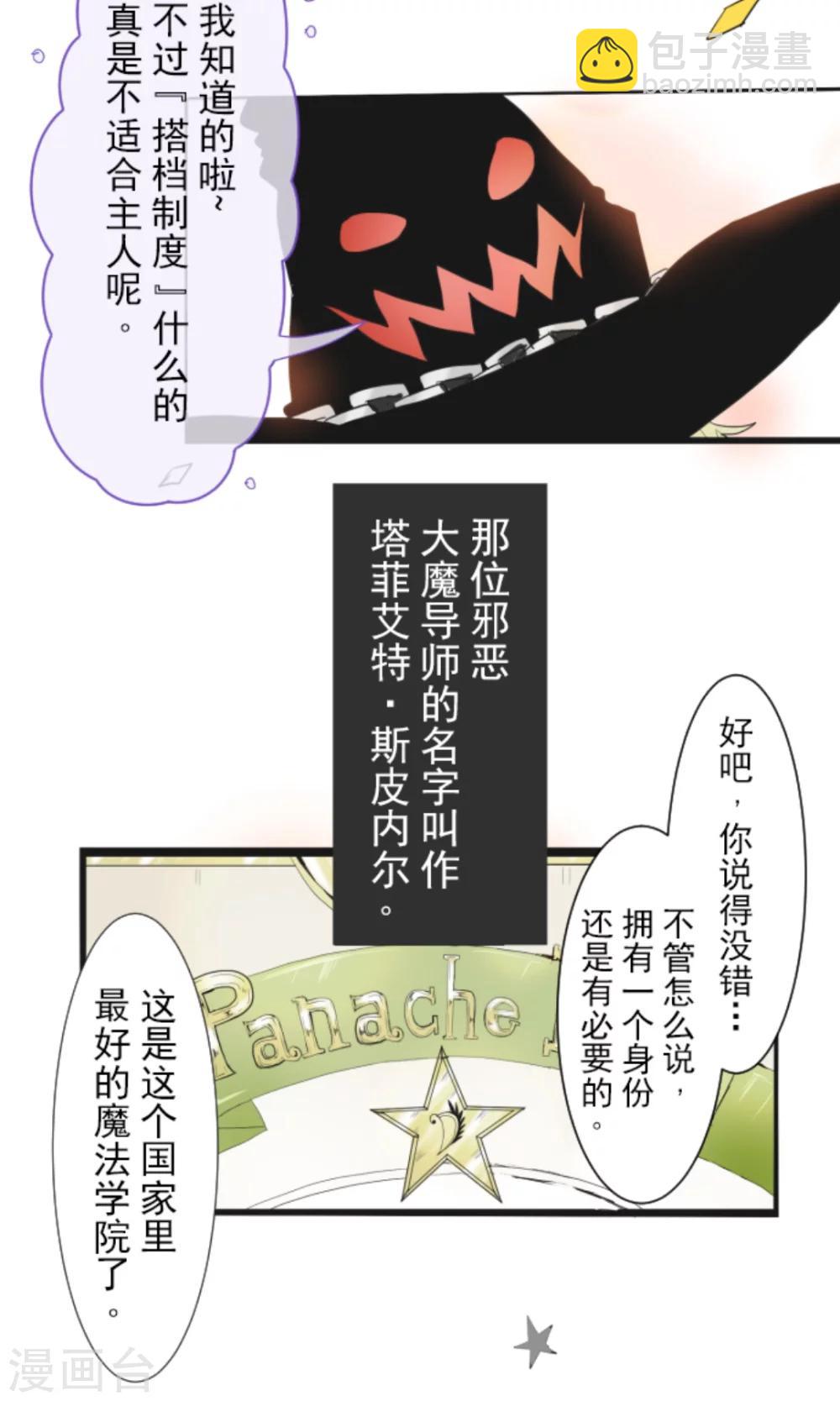《他和她的魔法契约》第1话 恶与善 第16页