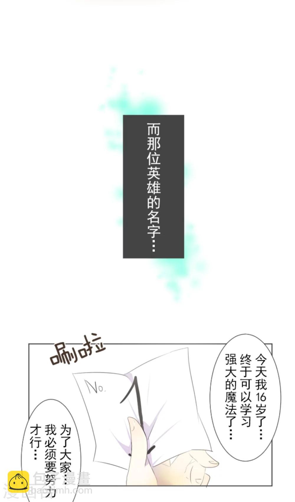 《他和她的魔法契约》第1话 恶与善 第18页