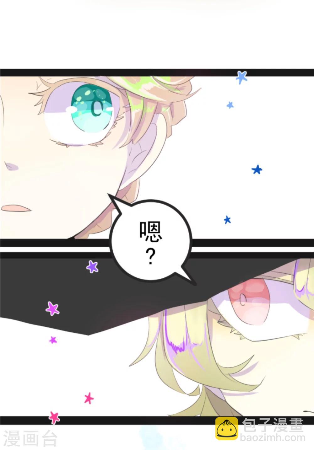 《他和她的魔法契约》第1话 恶与善 第20页