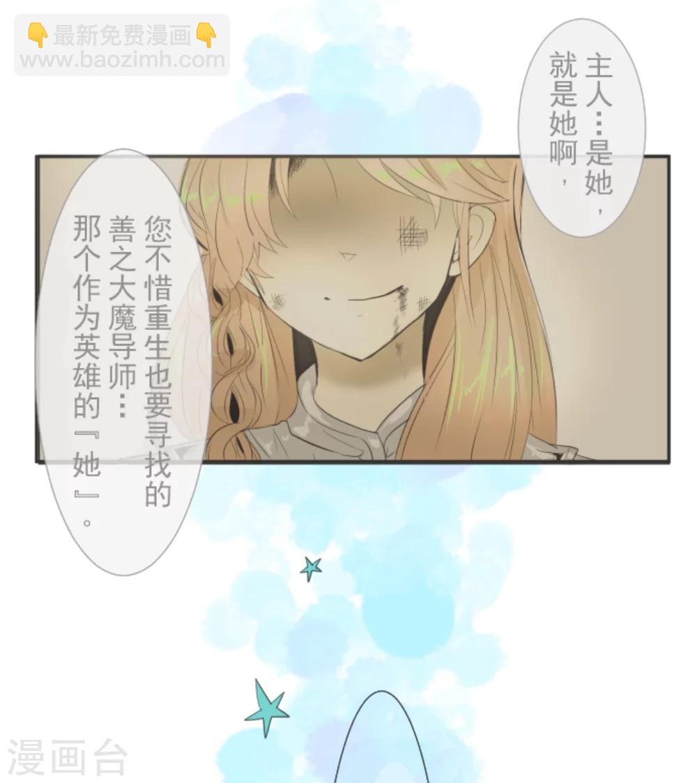《他和她的魔法契约》第1话 恶与善 第21页