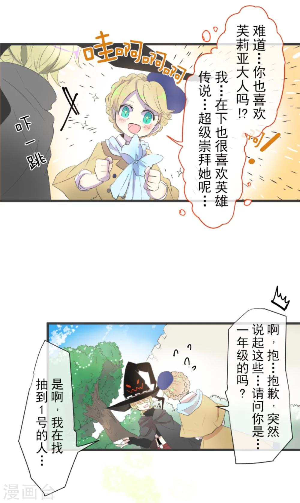 《他和她的魔法契约》第1话 恶与善 第24页