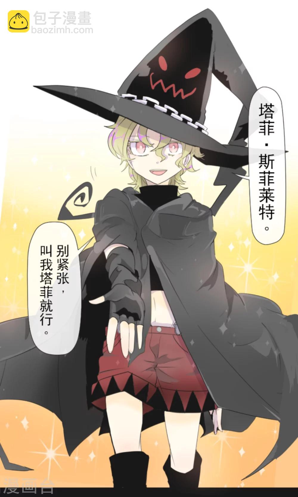 《他和她的魔法契约》第1话 恶与善 第28页