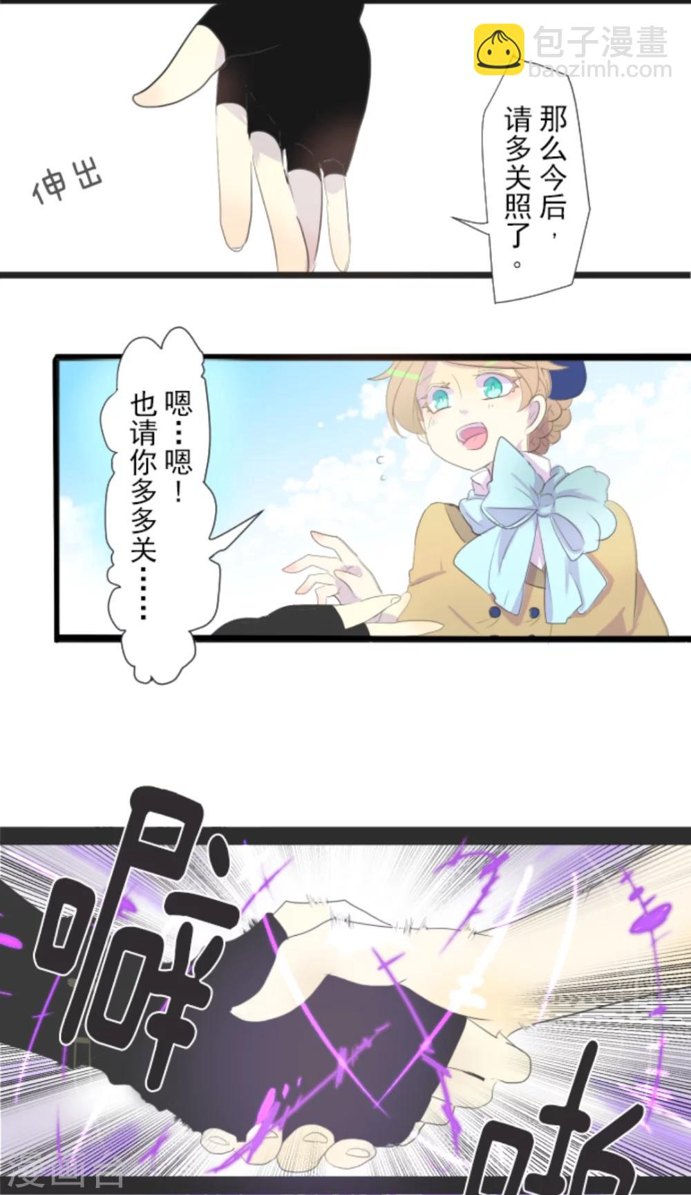 《他和她的魔法契约》第1话 恶与善 第29页