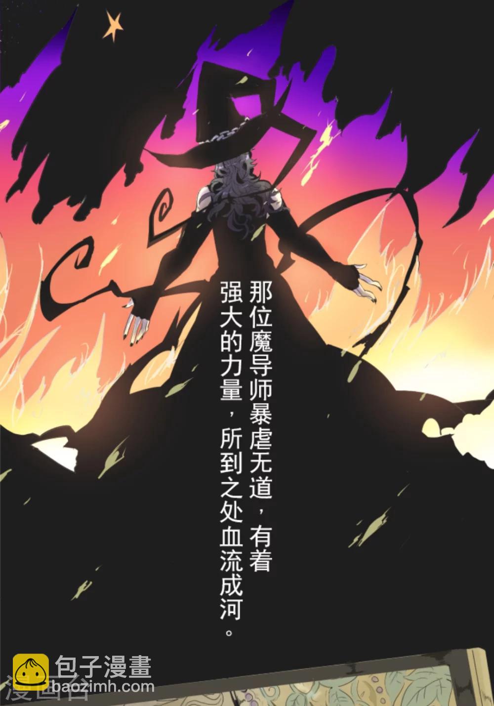 《他和她的魔法契约》第1话 恶与善 第2页