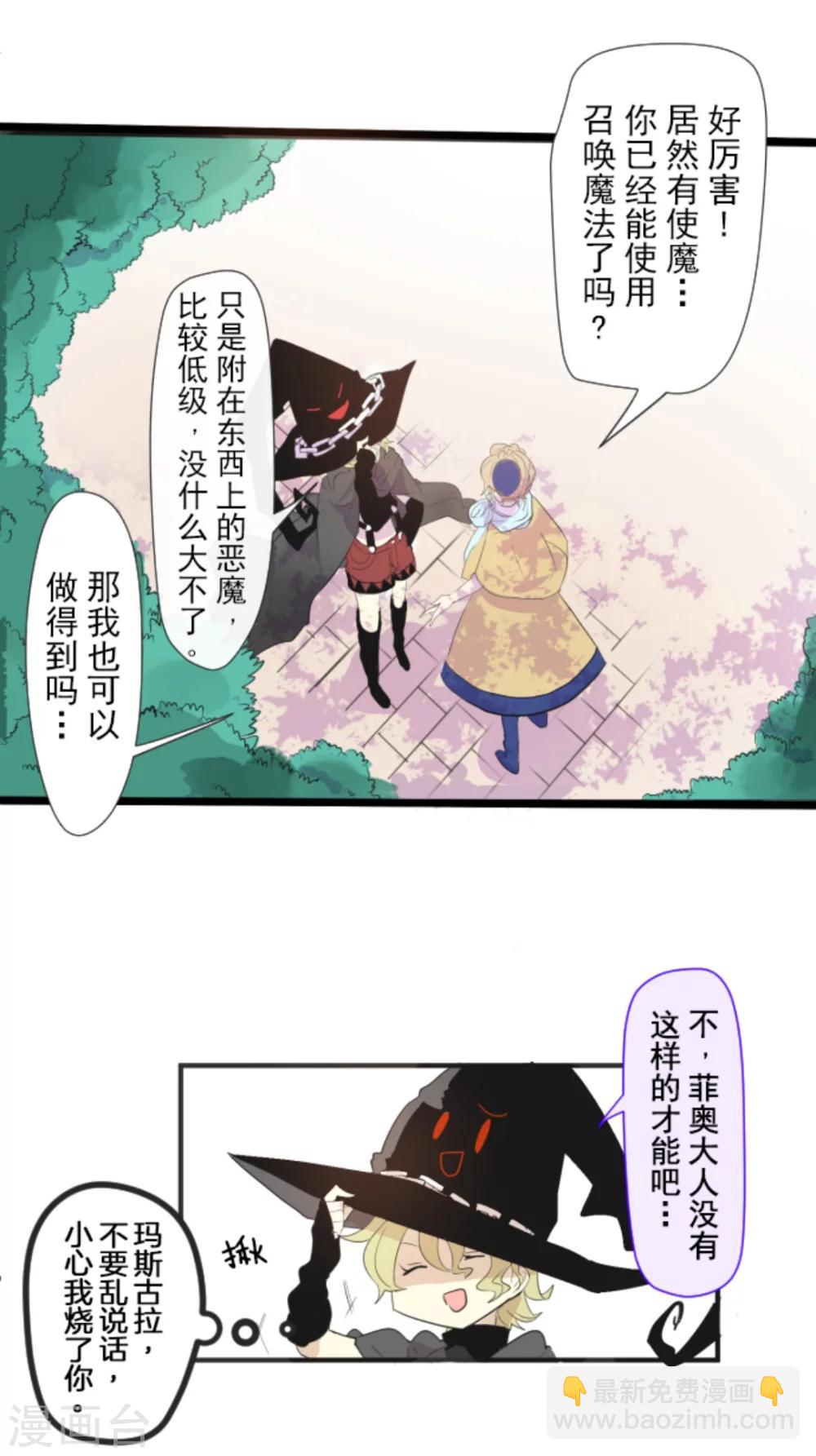 《他和她的魔法契约》第1话 恶与善 第32页
