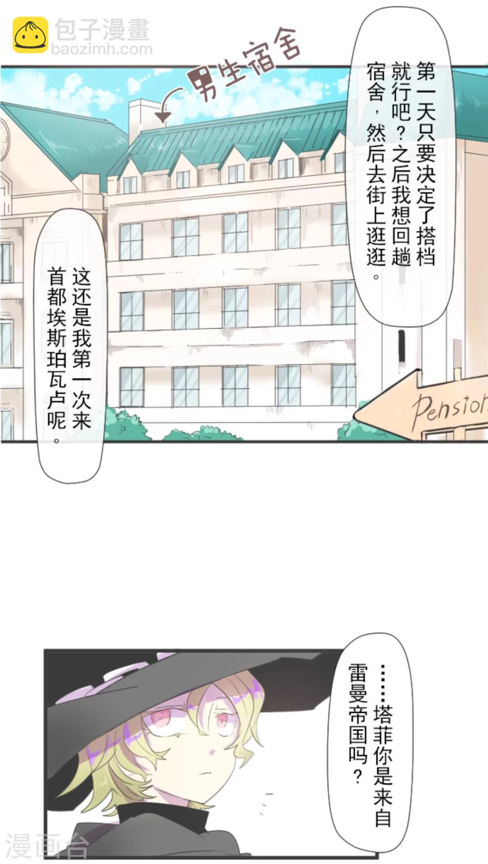 《他和她的魔法契约》第1话 恶与善 第34页