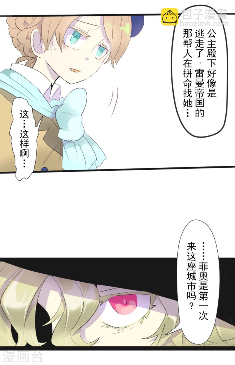 《他和她的魔法契约》第1话 恶与善 第36页