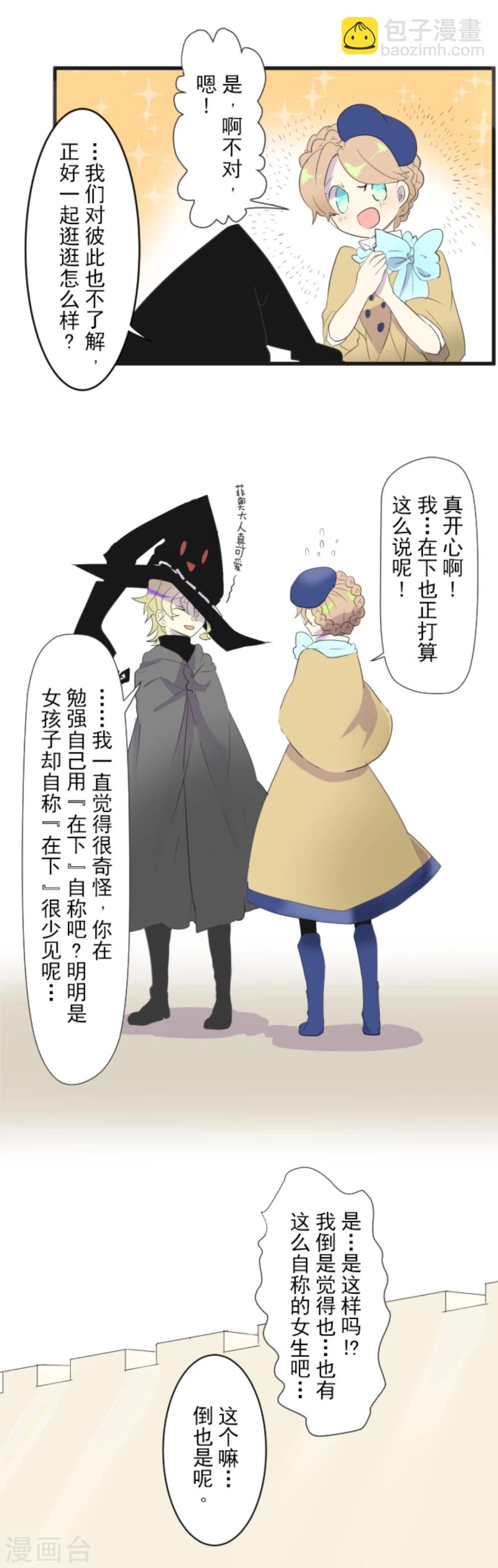 《他和她的魔法契约》第1话 恶与善 第37页