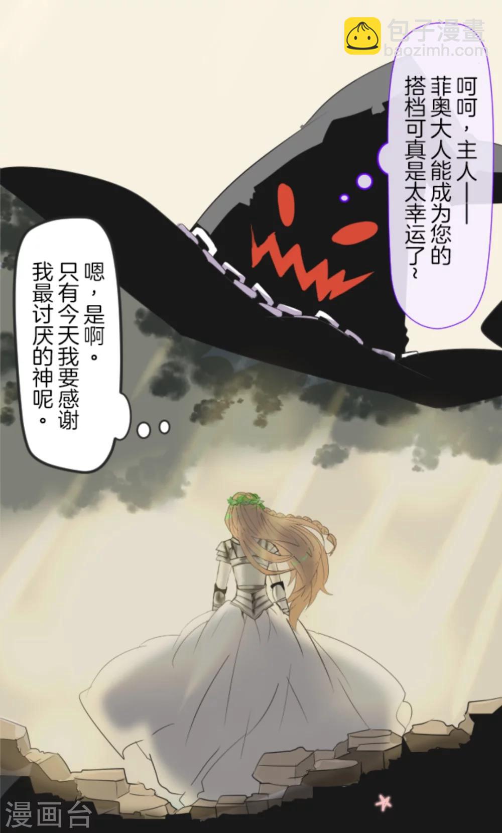 《他和她的魔法契约》第1话 恶与善 第38页