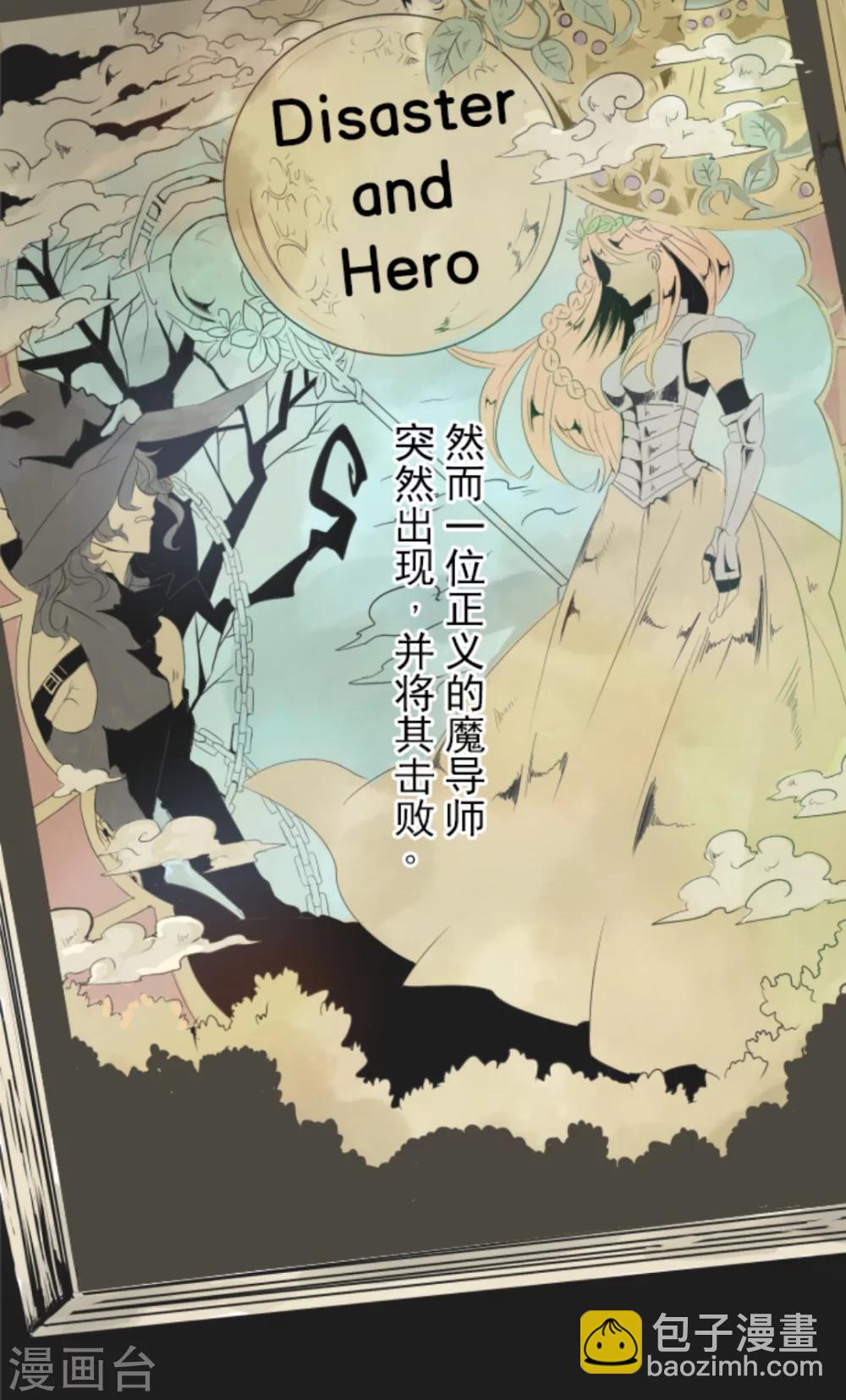 《他和她的魔法契约》第1话 恶与善 第3页