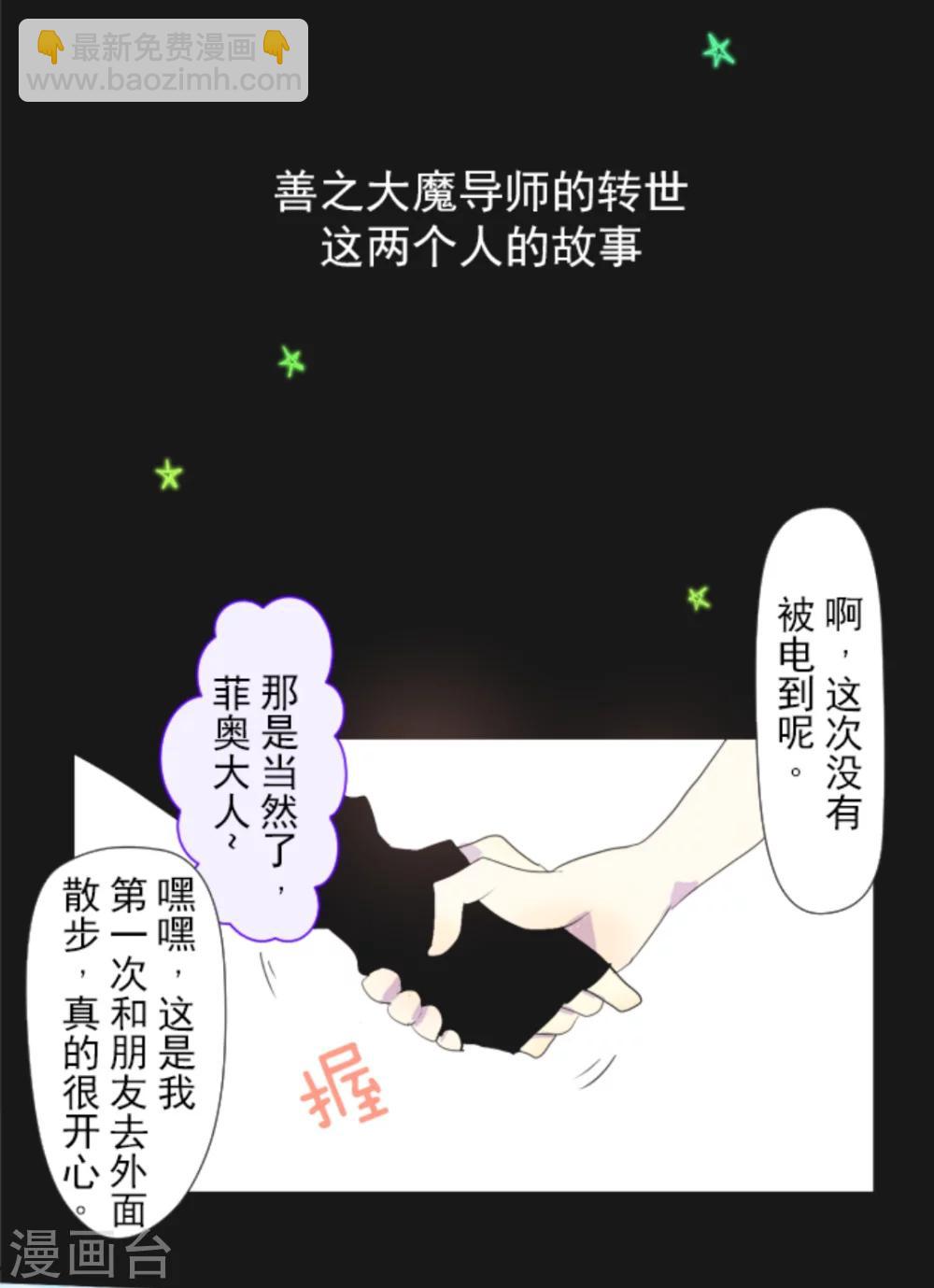 《他和她的魔法契约》第1话 恶与善 第41页
