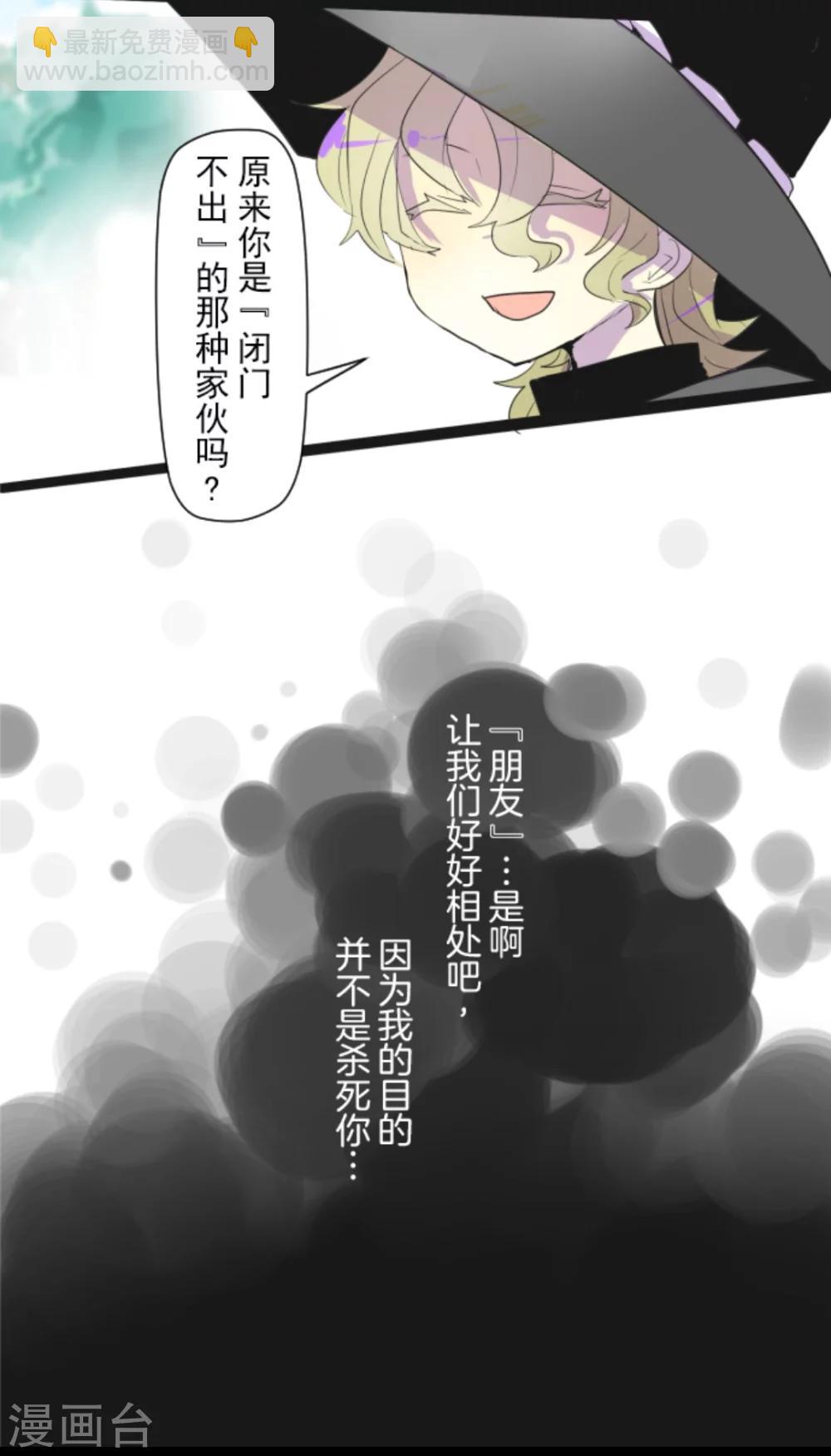 《他和她的魔法契约》第1话 恶与善 第42页