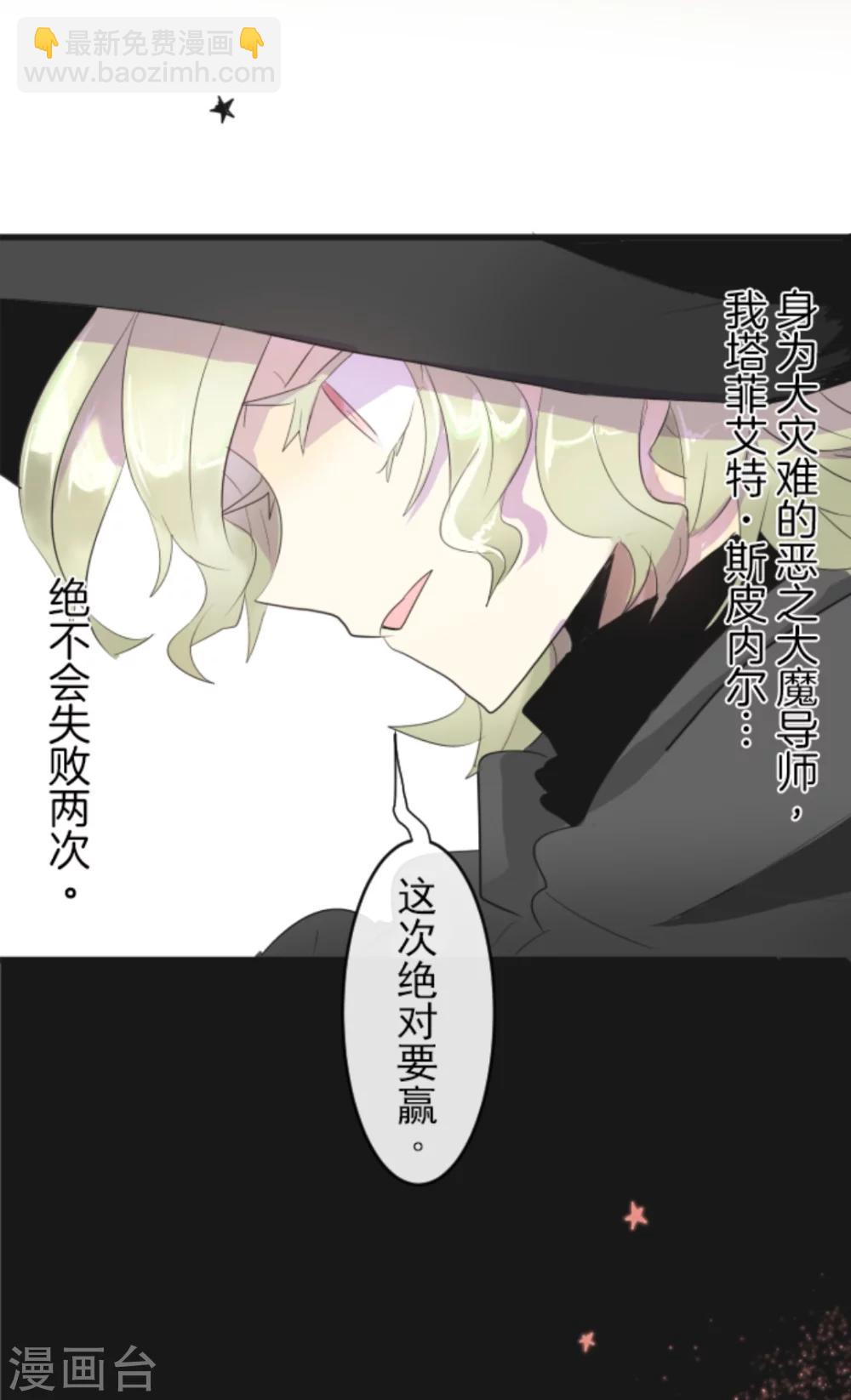 《他和她的魔法契约》第1话 恶与善 第44页