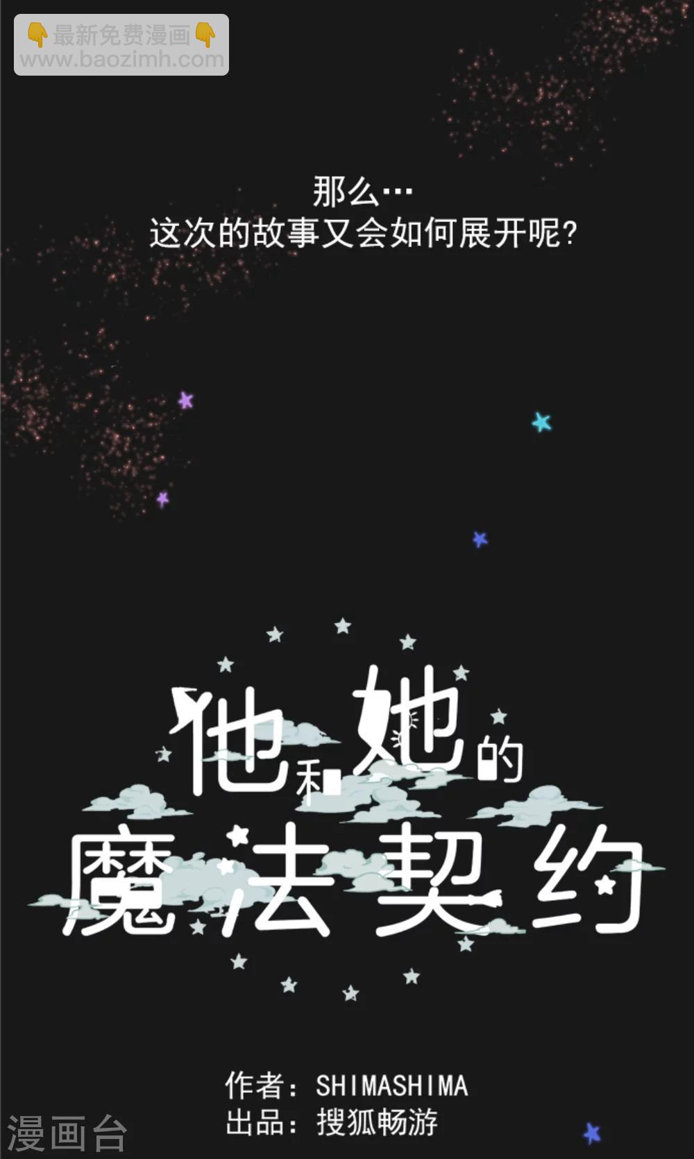 《他和她的魔法契约》第1话 恶与善 第45页