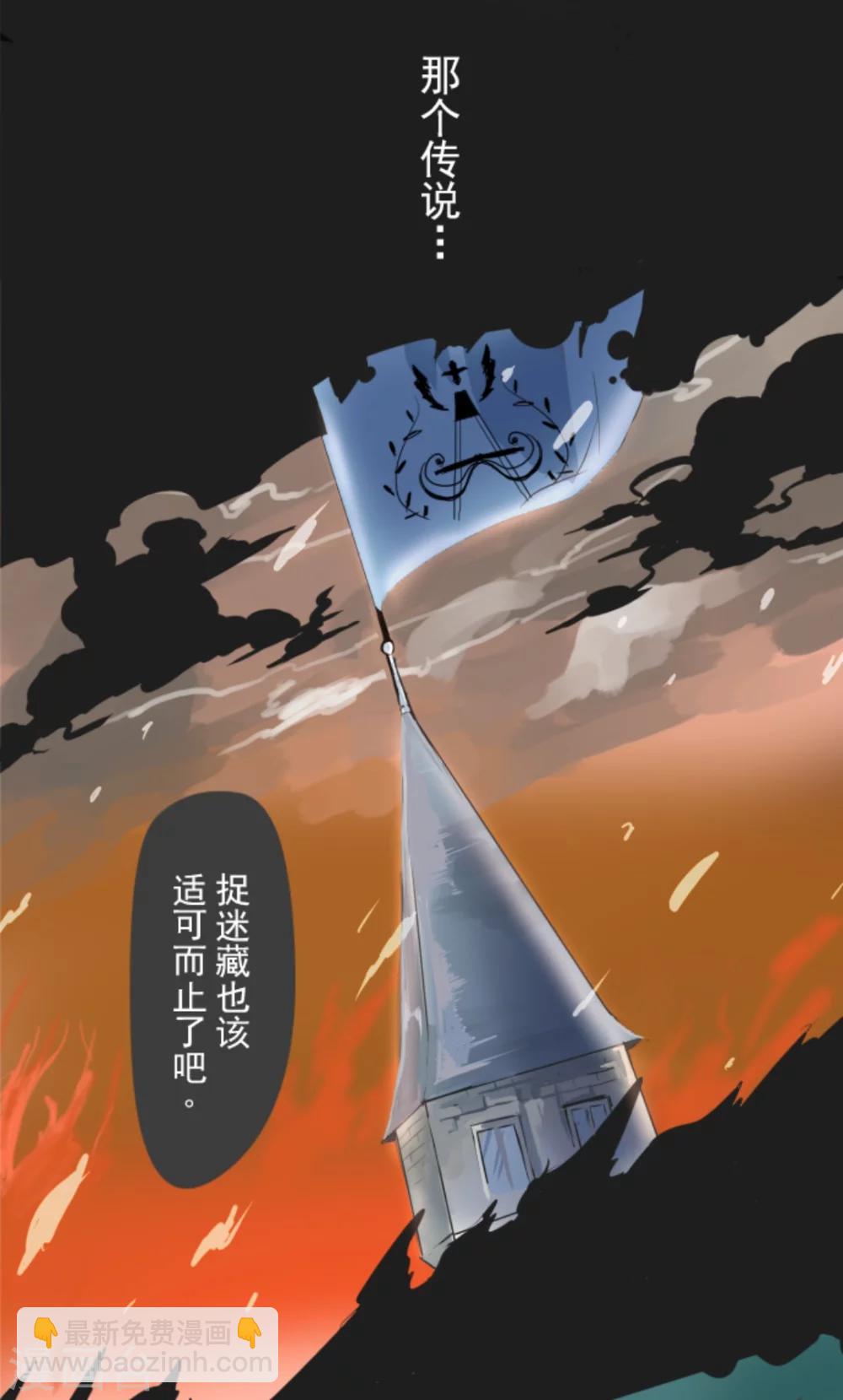 《他和她的魔法契约》第1话 恶与善 第6页