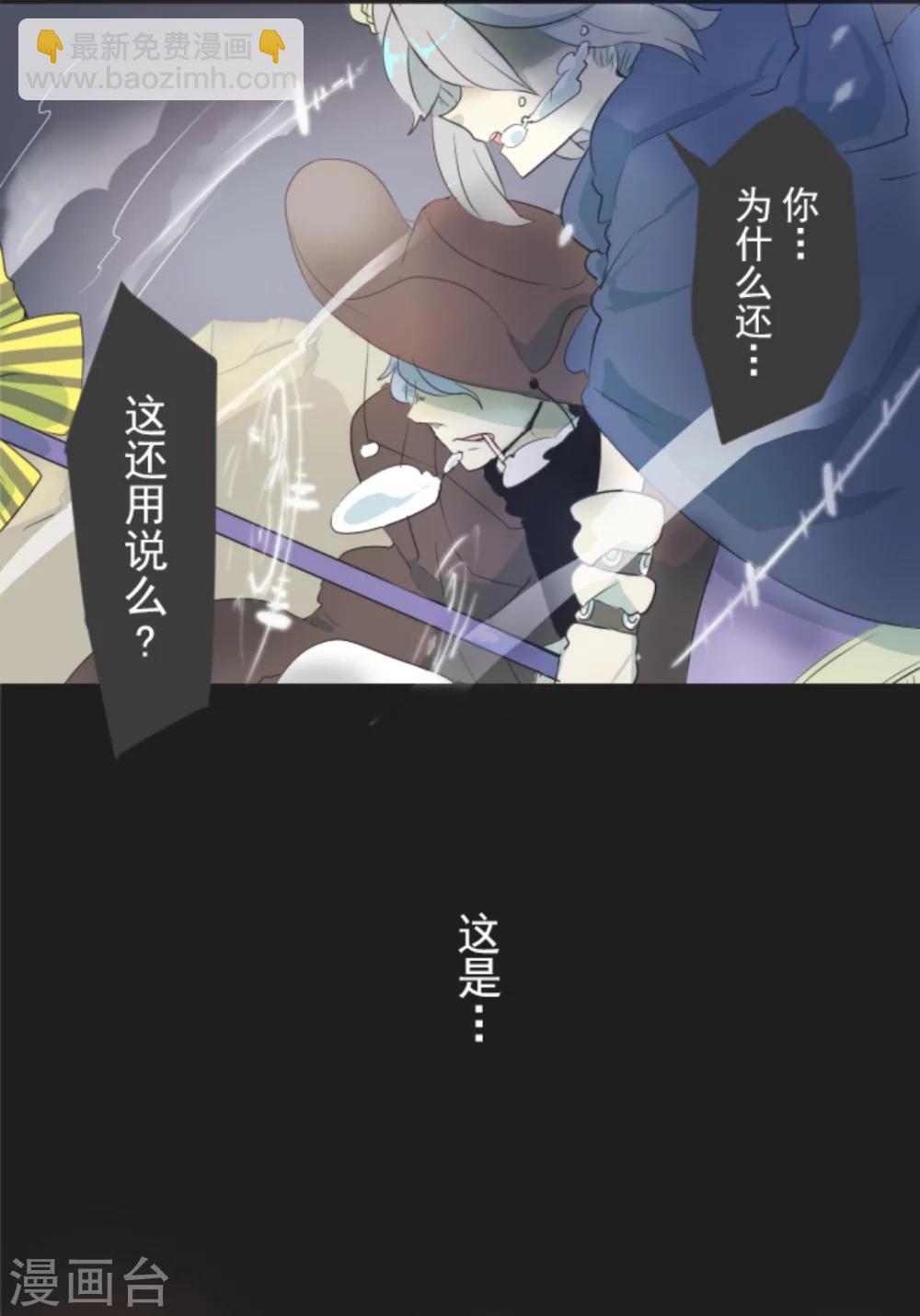 《他和她的魔法契约》第1话 恶与善 第8页