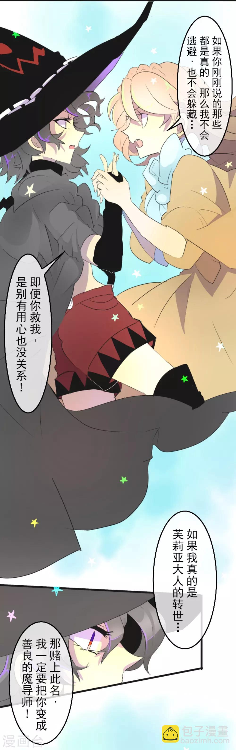 《他和她的魔法契约》第4话 小手段 第10页