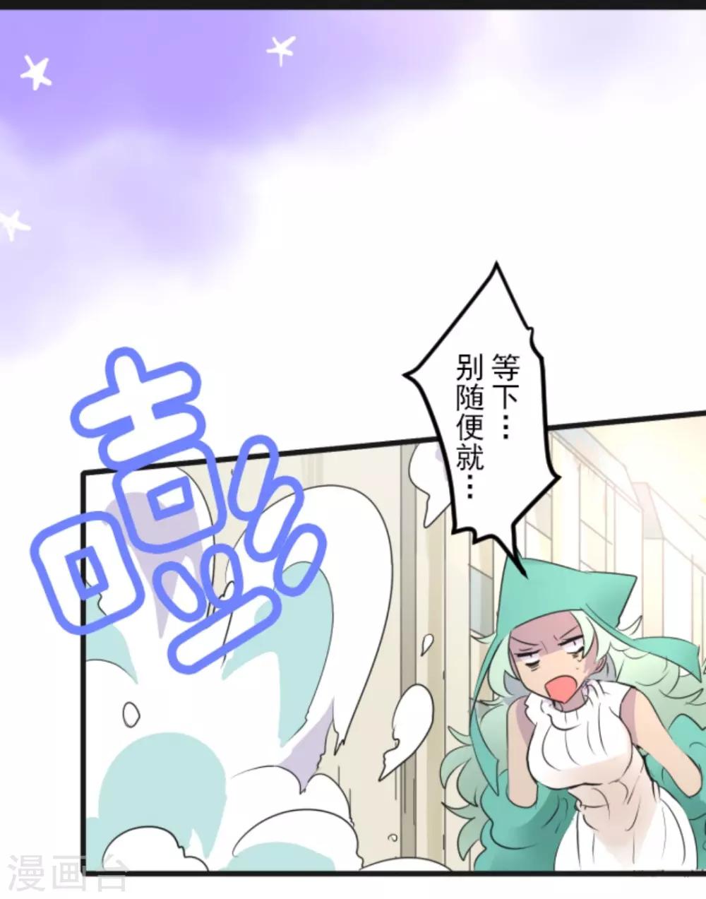 《他和她的魔法契约》第4话 小手段 第14页
