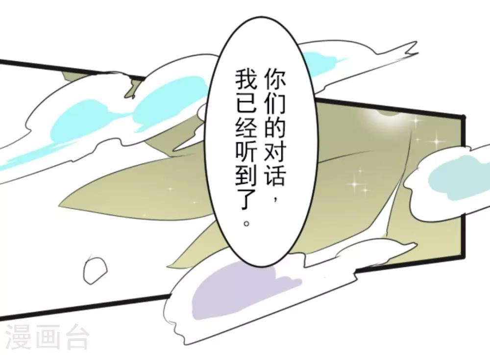 《他和她的魔法契约》第4话 小手段 第15页
