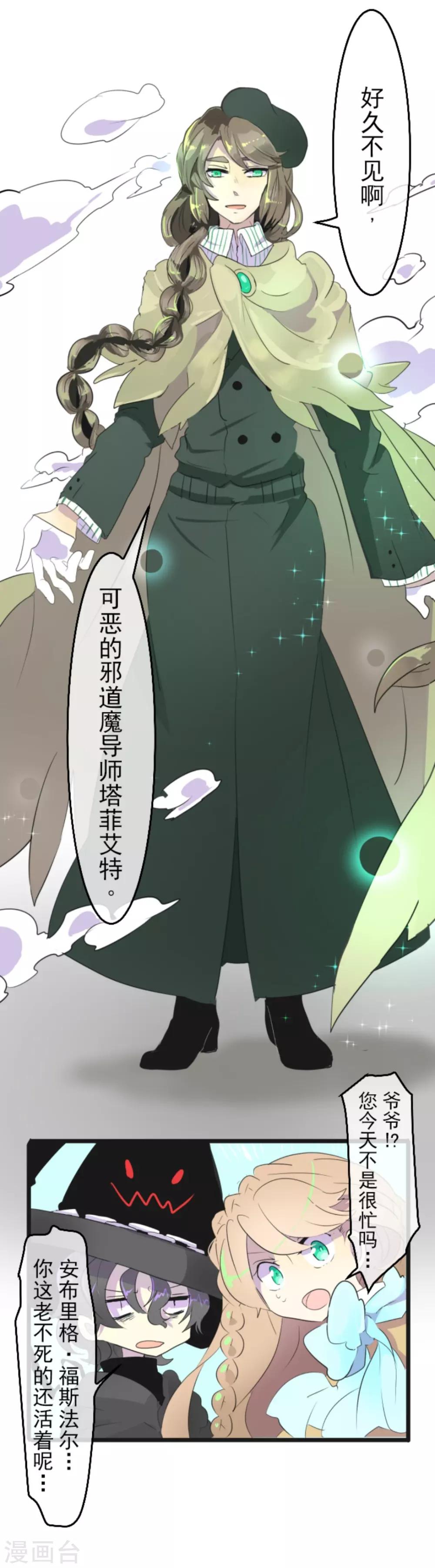 《他和她的魔法契约》第4话 小手段 第16页