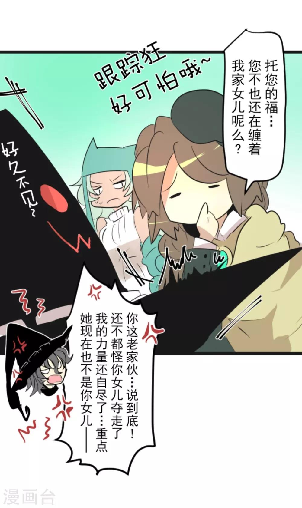 《他和她的魔法契约》第4话 小手段 第17页