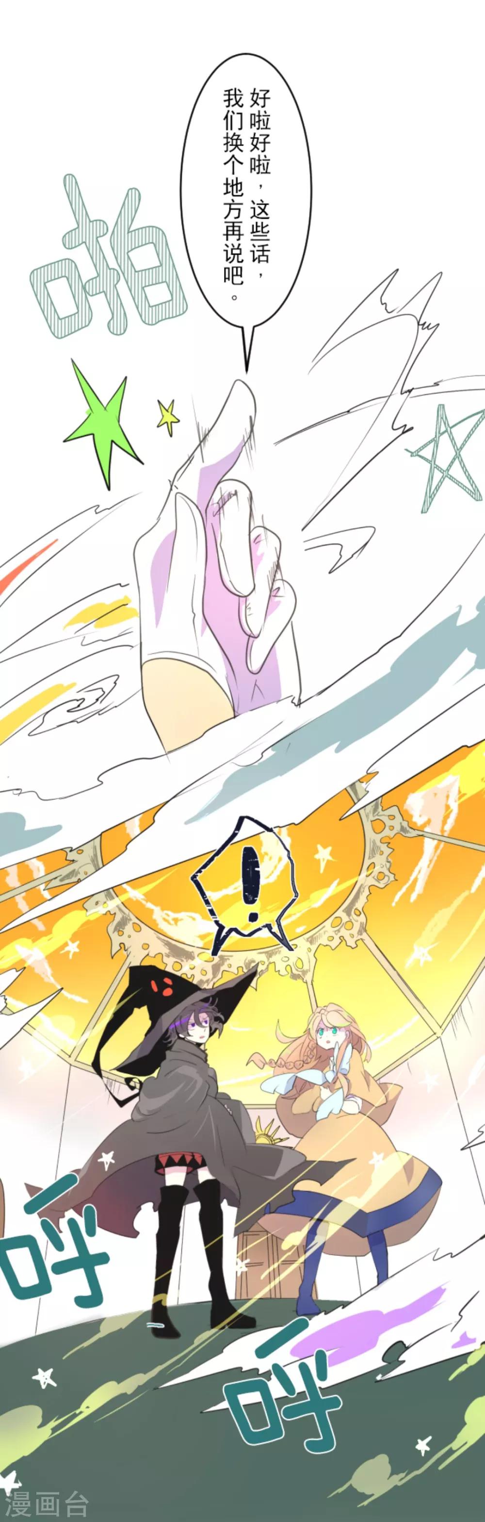《他和她的魔法契约》第4话 小手段 第18页