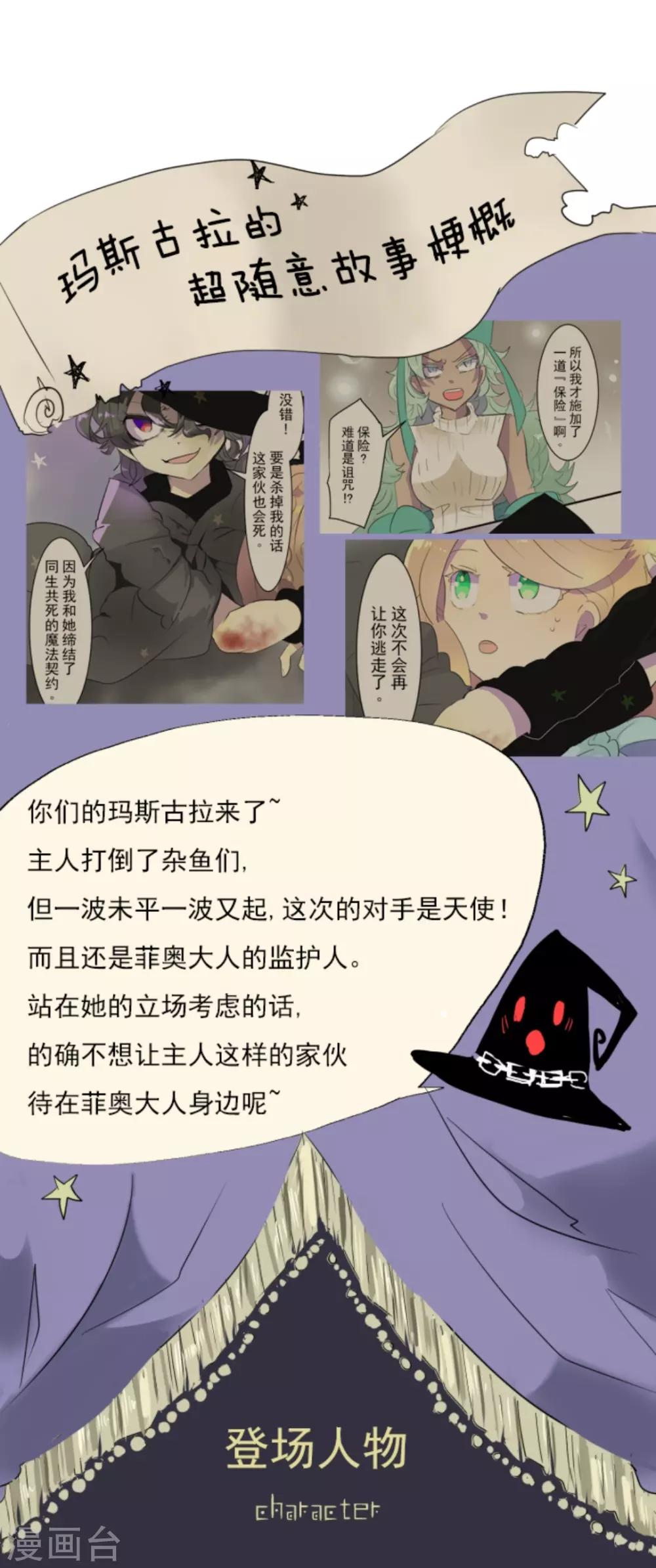 《他和她的魔法契约》第4话 小手段 第1页