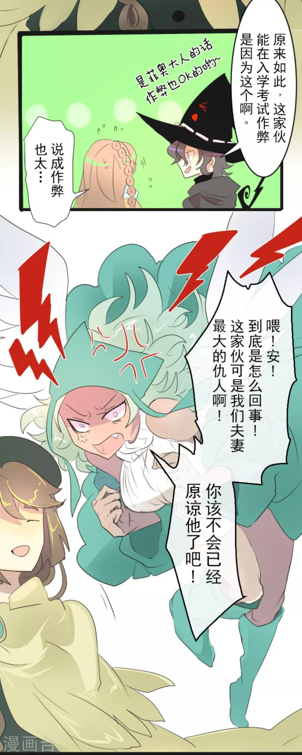 《他和她的魔法契约》第4话 小手段 第20页
