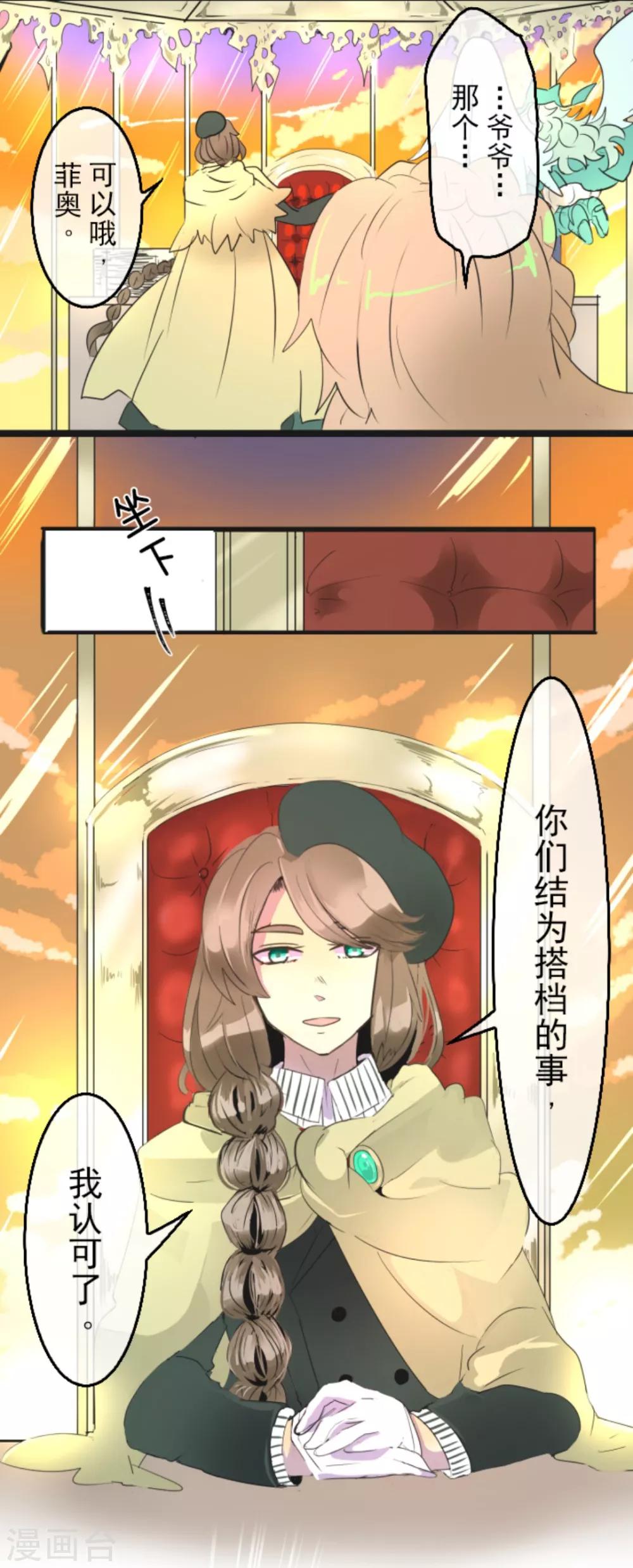 《他和她的魔法契约》第4话 小手段 第21页