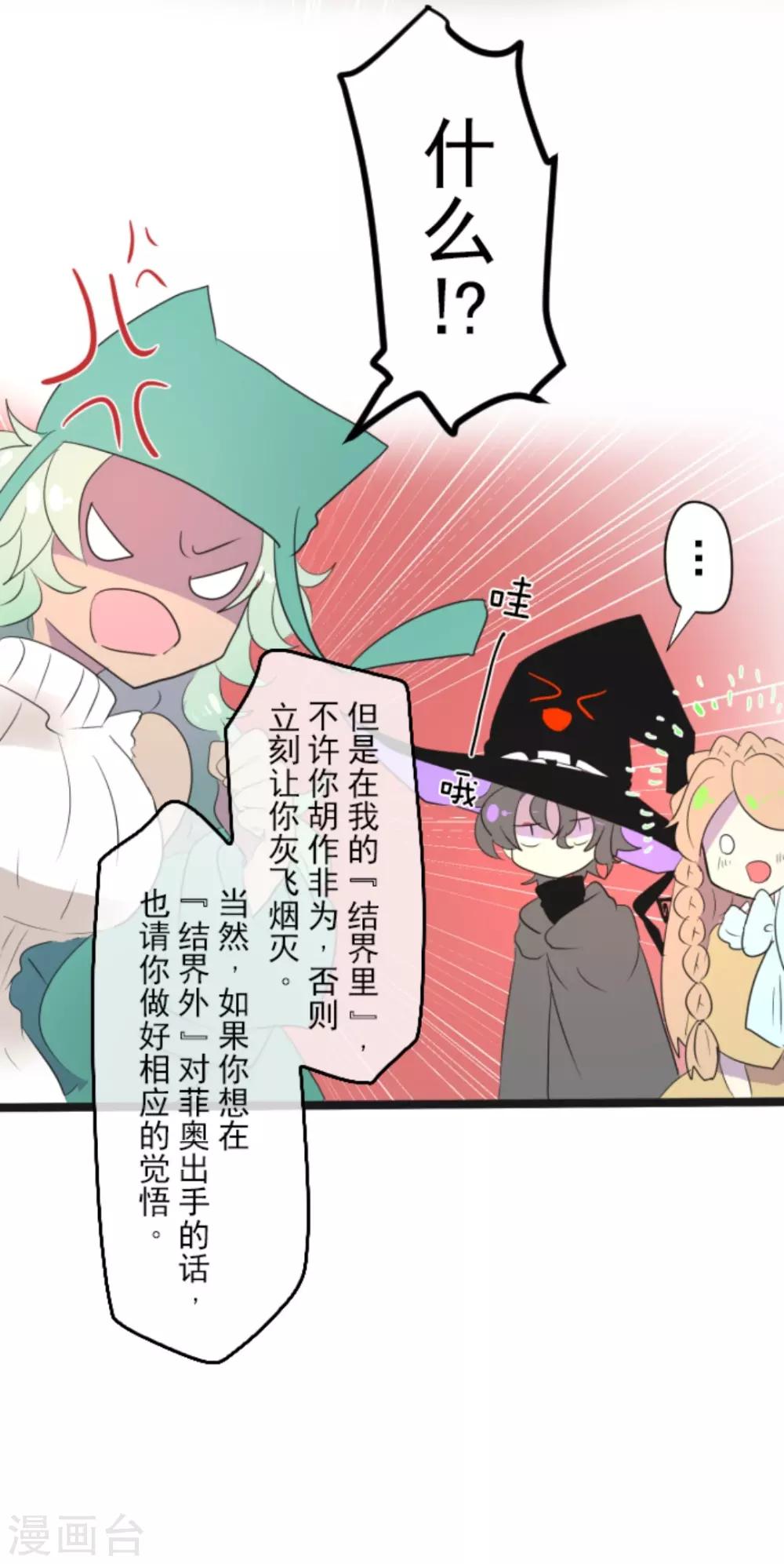 《他和她的魔法契约》第4话 小手段 第22页
