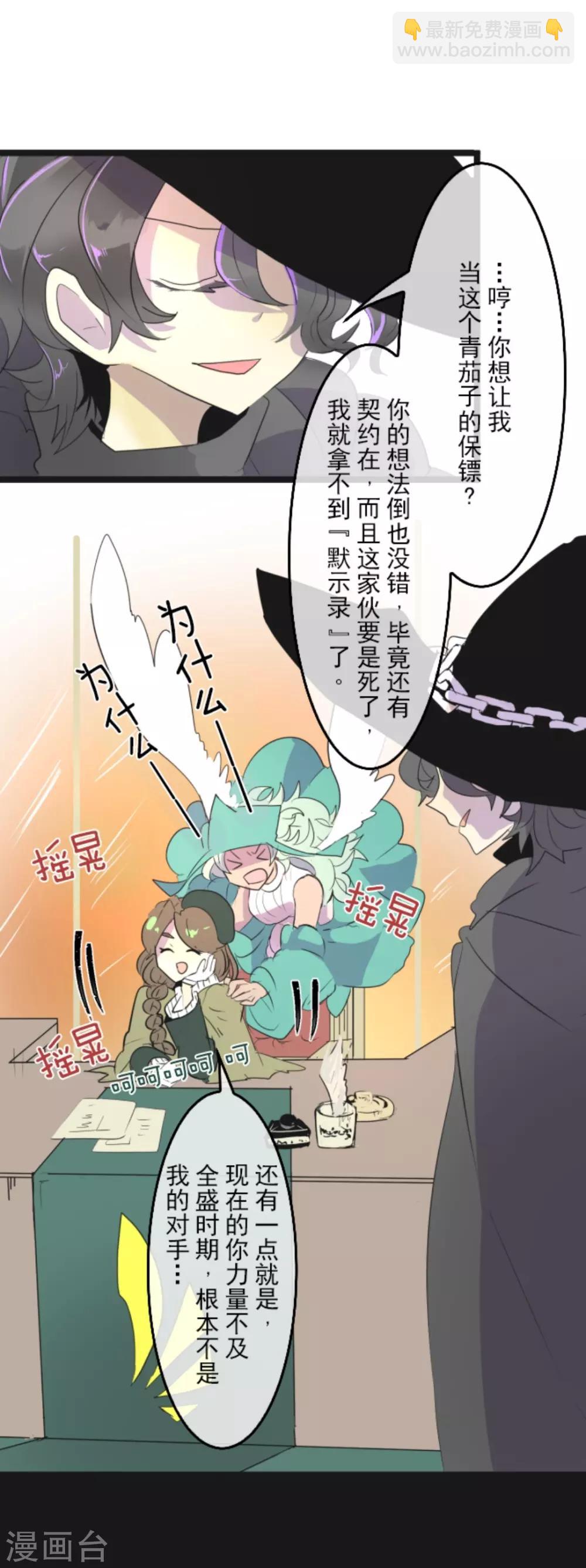 《他和她的魔法契约》第4话 小手段 第23页