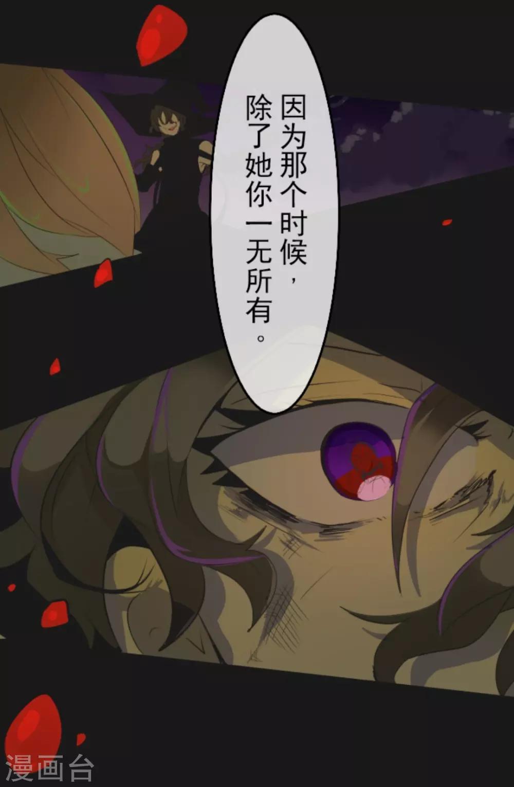 《他和她的魔法契约》第4话 小手段 第25页