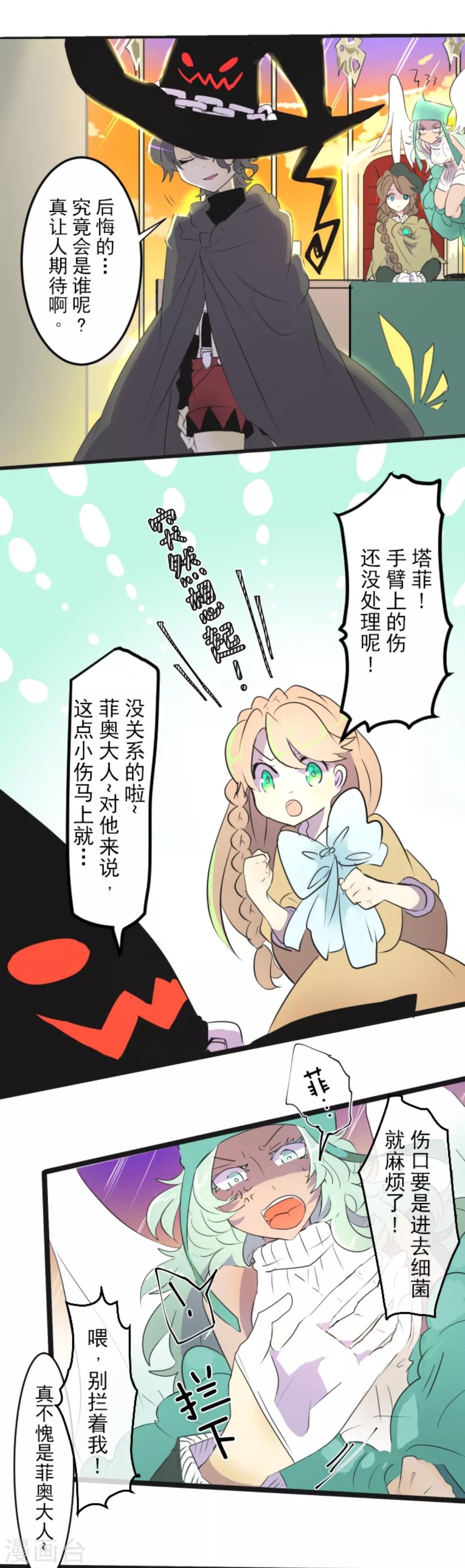 《他和她的魔法契约》第4话 小手段 第27页