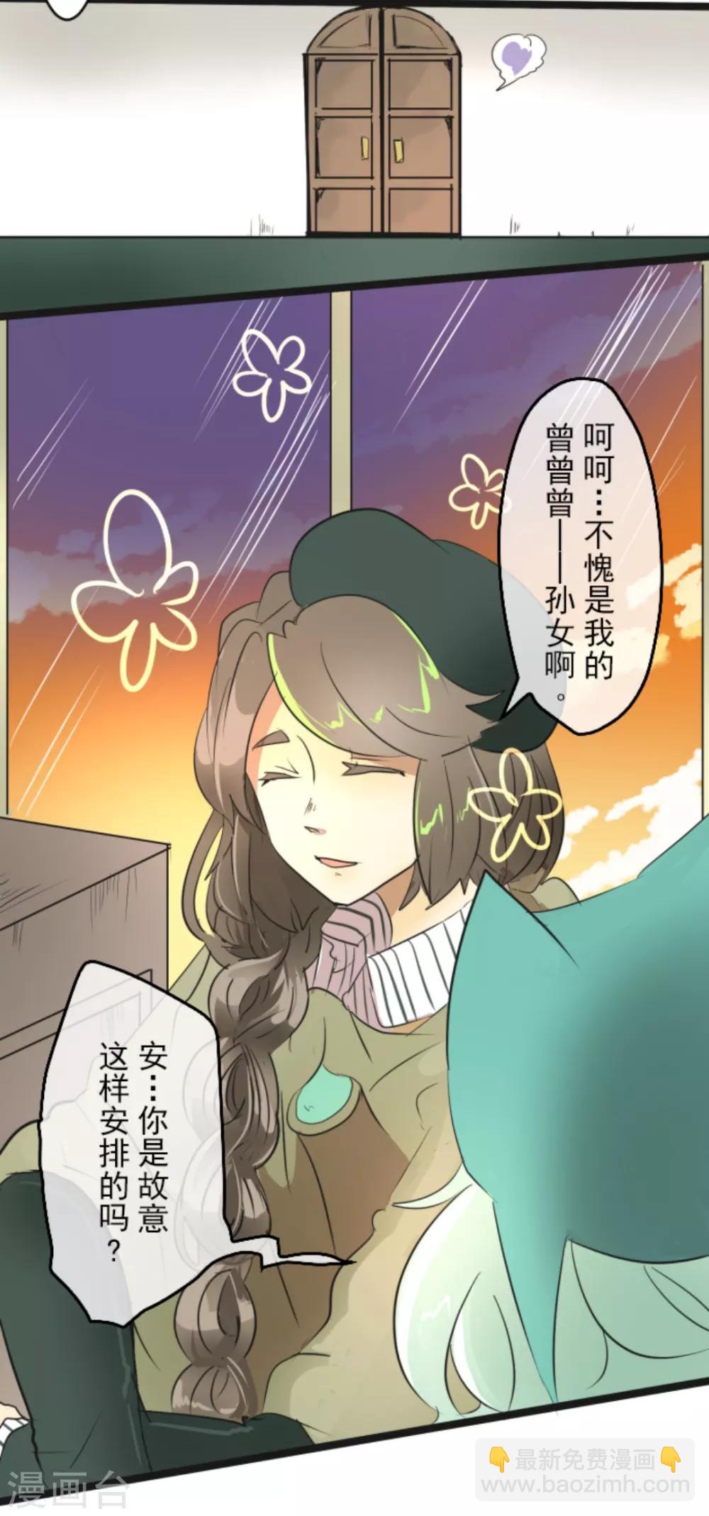 《他和她的魔法契约》第4话 小手段 第28页