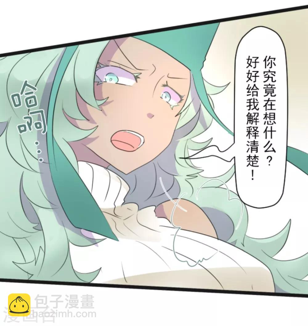 《他和她的魔法契约》第4话 小手段 第29页