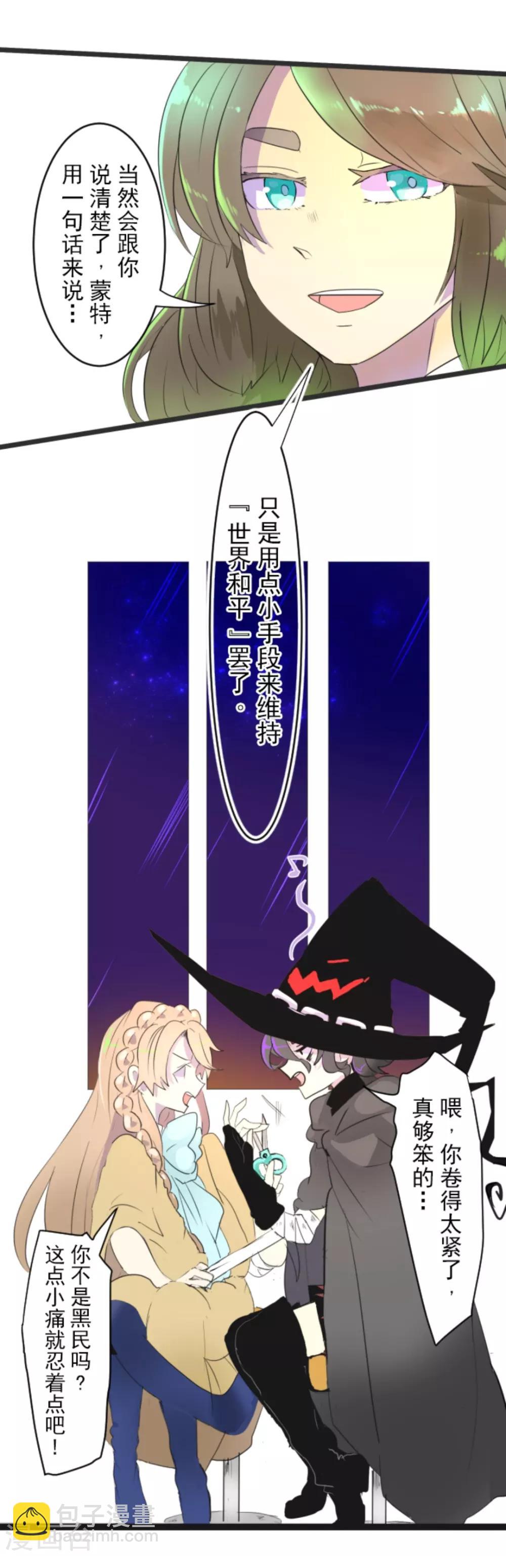 《他和她的魔法契约》第4话 小手段 第30页