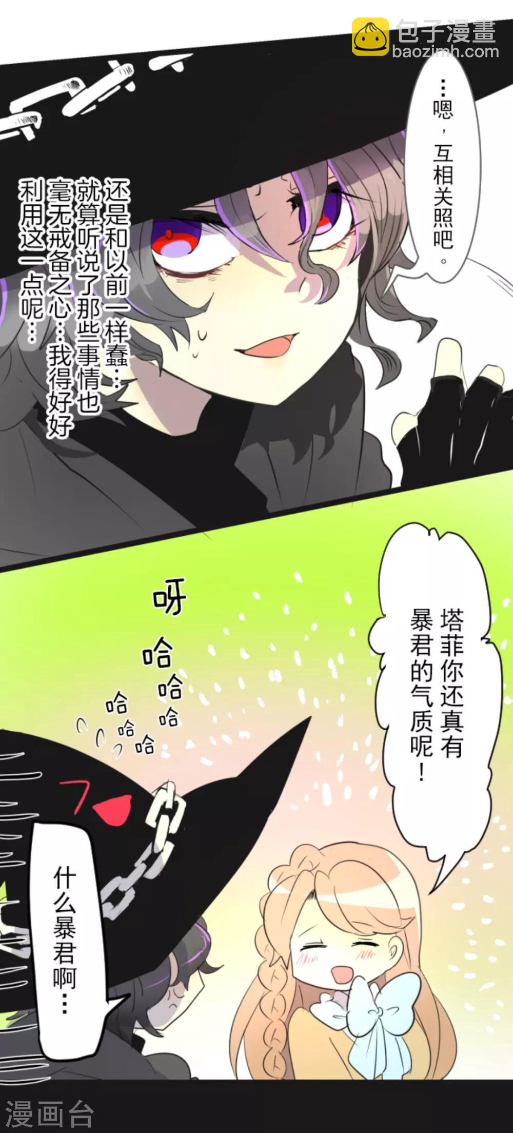 《他和她的魔法契约》第4话 小手段 第33页
