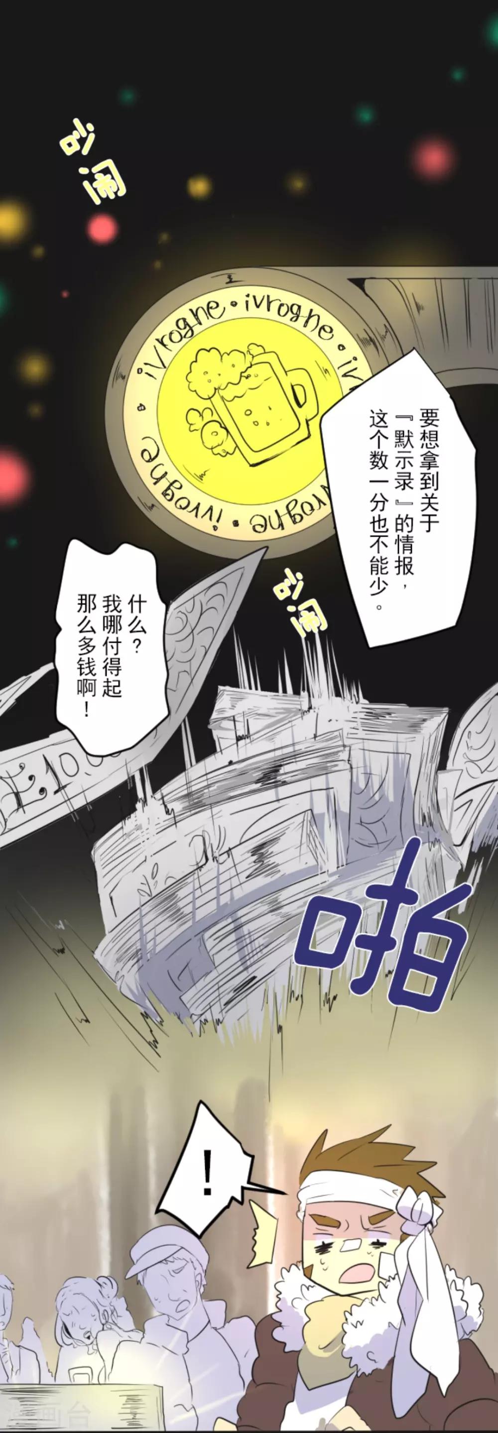 《他和她的魔法契约》第4话 小手段 第35页