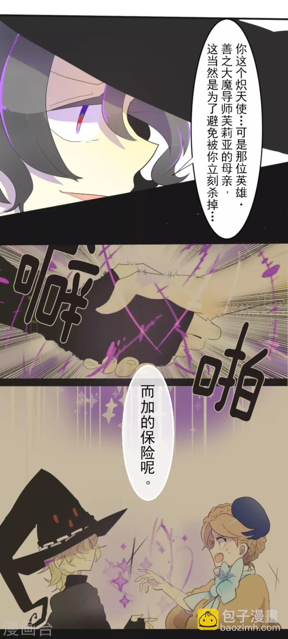 《他和她的魔法契约》第4话 小手段 第4页