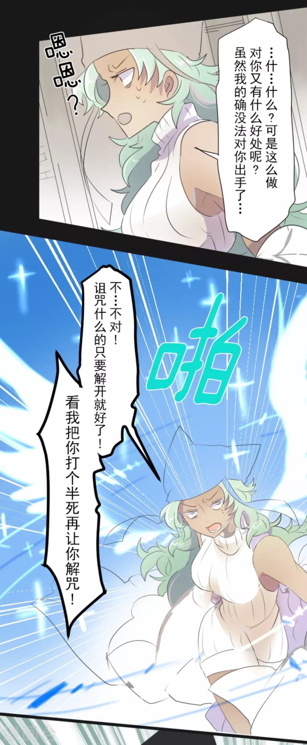 《他和她的魔法契约》第4话 小手段 第5页