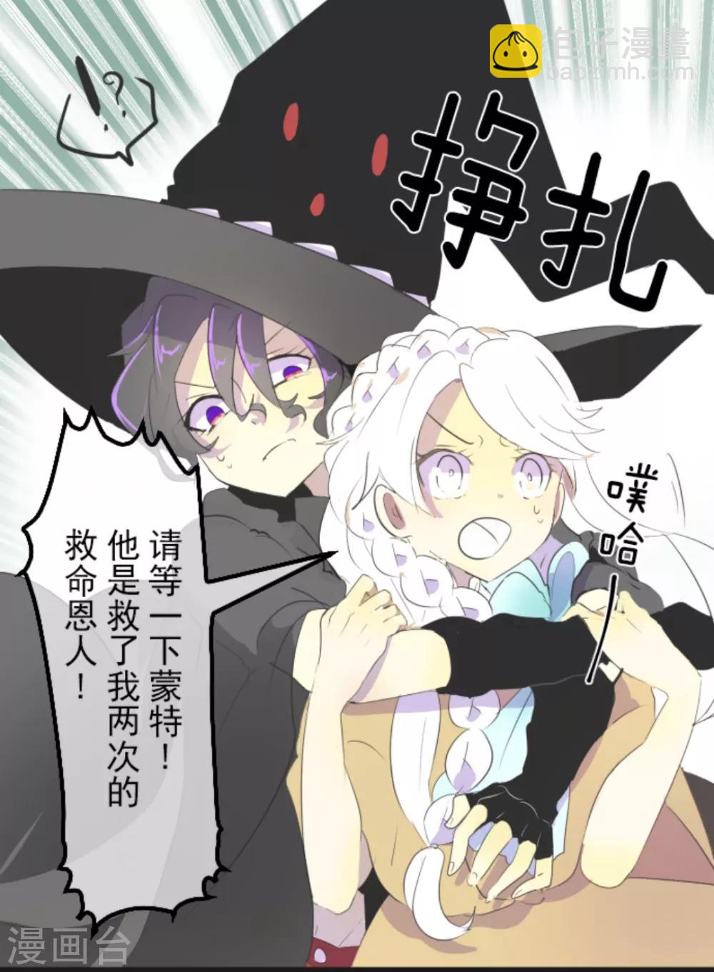 《他和她的魔法契约》第4话 小手段 第6页