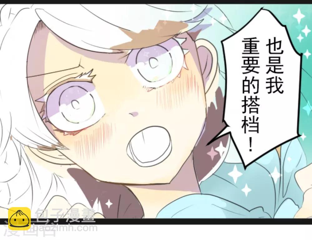 《他和她的魔法契约》第4话 小手段 第7页
