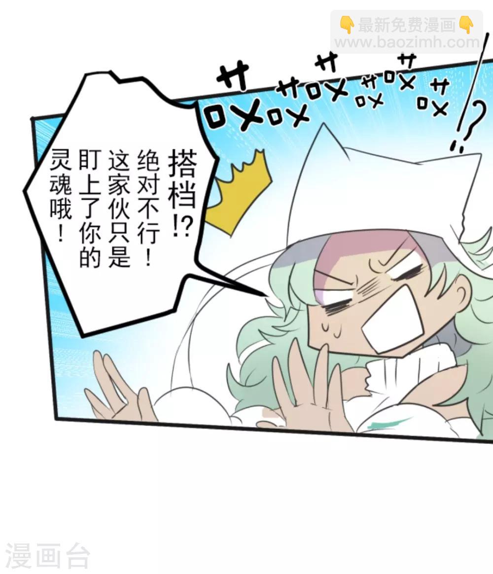 《他和她的魔法契约》第4话 小手段 第8页